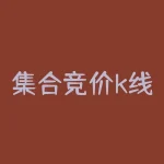 集合竞价k线技巧？集合竞价涨停买入技巧？-RB螺纹钢期货交易网
