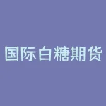 国际白糖期货走势图 白糖期货哪家期货公司做的最好-RB螺纹钢期货交易网