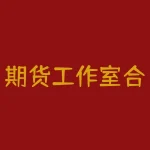 期货工作室合法吗？个人开期货公司需要什么条件？-RB螺纹钢期货交易网
