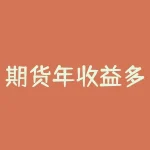 期货年收益多少及格？期货年收益率多少合理？-RB螺纹钢期货交易网