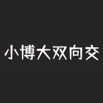 小博大双向交易——期货市场成功的原因-RB螺纹钢期货交易网