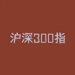 沪深300指数期货主力合约:风险与收益如何平衡?-RB螺纹钢期货交易网