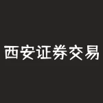 西安证券交易所地址？如何前往该地点？-RB螺纹钢期货交易网