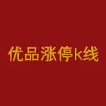 优品涨停k线公式源码？优品股票通官网？-RB螺纹钢期货交易网