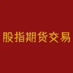 股指期货交易方法：掌握这些技巧，轻松赚钱！-RB螺纹钢期货交易网