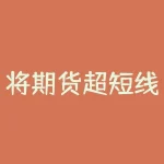 将期货超短线用多少分钟好？- 如何应对行情波动-RB螺纹钢期货交易网