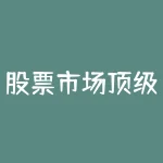 股票市场顶级游资有哪些 中国股市著名游资有哪些-RB螺纹钢期货交易网