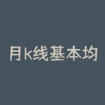 月k线基本均线法-RB螺纹钢期货交易网