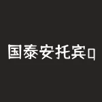 国泰安托宾q怎么筛选年度的?国泰安数据库怎么找托宾?-RB螺纹钢期货交易网