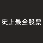 史上最全股票K线图基础知识 值得永久收藏！-RB螺纹钢期货交易网