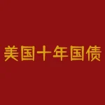 美国十年国债期货代码是多少?美国十年国债期货合约介绍-RB螺纹钢期货交易网