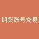 期货账号交易编码怎么申请？期货账号交易编码申请遇到了哪些难题？-RB螺纹钢期货交易网