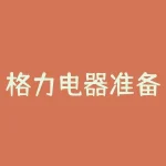 格力电器准备启动员工持股计划，董事长董明珠认购了3000万股-RB螺纹钢期货交易网