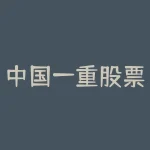 中国一重股票，2023年1月 5 日精选股票买点分享-RB螺纹钢期货交易网