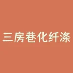 三房巷化纤涤纶短纤今日价格，探讨原因及未来趋势！-RB螺纹钢期货交易网