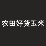 农田好货玉米怎么样？农田好货玉米，品质到底如何？-RB螺纹钢期货交易网