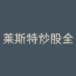 莱斯特炒股全攻略？gta5莱斯特炒股？-RB螺纹钢期货交易网