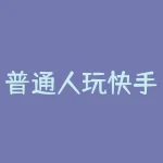普通人玩快手怎么赚钱？快手中的精准营销是如何实现的？-RB螺纹钢期货交易网