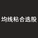 均线粘合选股指标公式-RB螺纹钢期货交易网