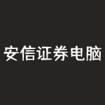 安信证券电脑版：打造专业的投资平台，助您实现财富自由-RB螺纹钢期货交易网
