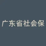 广东省社会保险基金管理局？广东省社会保险基金管理局电话？-RB螺纹钢期货交易网