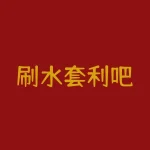 刷水套利吧？如何应对金融市场的风险？-RB螺纹钢期货交易网