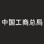 中国工商总局官网登录入口？中国工商局官方网站在哪里？-RB螺纹钢期货交易网