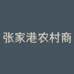 张家港农村商业银行企业网银客户端(张家港市农村商业银行港区支行)-RB螺纹钢期货交易网