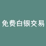 免费白银交易系统,打造稳赚不赔的理财计划!-RB螺纹钢期货交易网