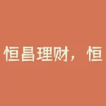 恒昌理财,恒昌理财公司现在什么情况-RB螺纹钢期货交易网