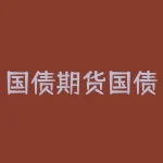 国债期货国债区别？为什么它如此重要？-RB螺纹钢期货交易网