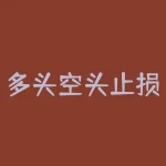 多头空头止损：如何有效控制风险-RB螺纹钢期货交易网