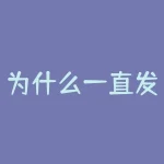 为什么一直发新股？为什么A股市场频频发行新股？-RB螺纹钢期货交易网