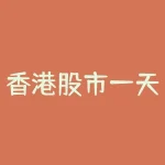 香港股市一天交易几个小时？-RB螺纹钢期货交易网