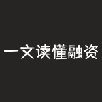 一文读懂融资融券(收藏版)-RB螺纹钢期货交易网