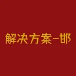 解决方案-邯郸银行网上存款办理流程-RB螺纹钢期货交易网