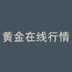 黄金在线行情分析？如何甄别优质投资机会？-RB螺纹钢期货交易网