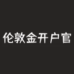 伦敦金开户官网？如何进行市场分析？-RB螺纹钢期货交易网