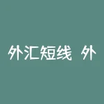 外汇短线？外汇短线稳赚交易方法？-RB螺纹钢期货交易网