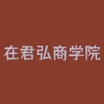 在君弘商学院投资数字能源被骗怎么办?黄燕铭能信吗?-RB螺纹钢期货交易网