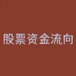 股票资金流向实时监控 (强势股追踪 主力资金连续5日净流入59股)-RB螺纹钢期货交易网