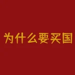为什么要买国债？国债收益率如何？购买国债是否划算？-RB螺纹钢期货交易网