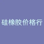 硅橡胶价格行情 硅胶价格最新报价-RB螺纹钢期货交易网