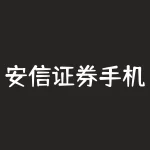 安信证券手机版：投资股市首选！-RB螺纹钢期货交易网