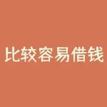 比较容易借钱？一申请就能借到钱的平台？？-RB螺纹钢期货交易网