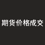 期货价格成交量持仓兴趣：探寻期货市场的奥秘-RB螺纹钢期货交易网