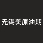 无锡美原油期货开户 ｜ 投资者如何开设账户完成交易？-RB螺纹钢期货交易网