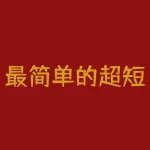 最简单的超短线炒股方法：学会认识技术指标-RB螺纹钢期货交易网