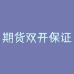 期货双开保证金怎么算？沪银连续交易规则？-RB螺纹钢期货交易网