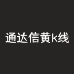 通达信黄k线选股，通达信60分钟k线选股公式-RB螺纹钢期货交易网